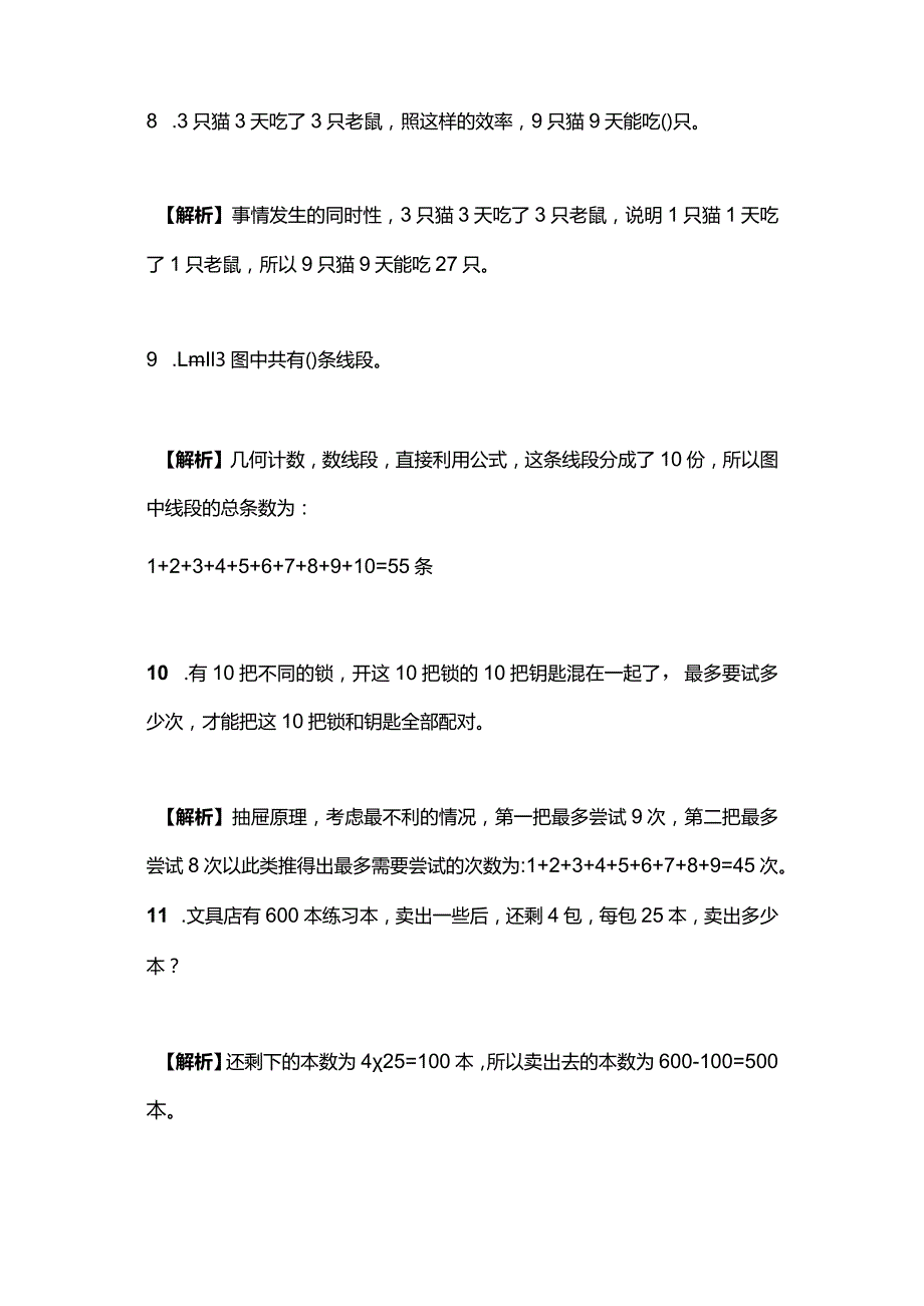 小学奥数经典100道应用题（含答案解析）.docx_第3页