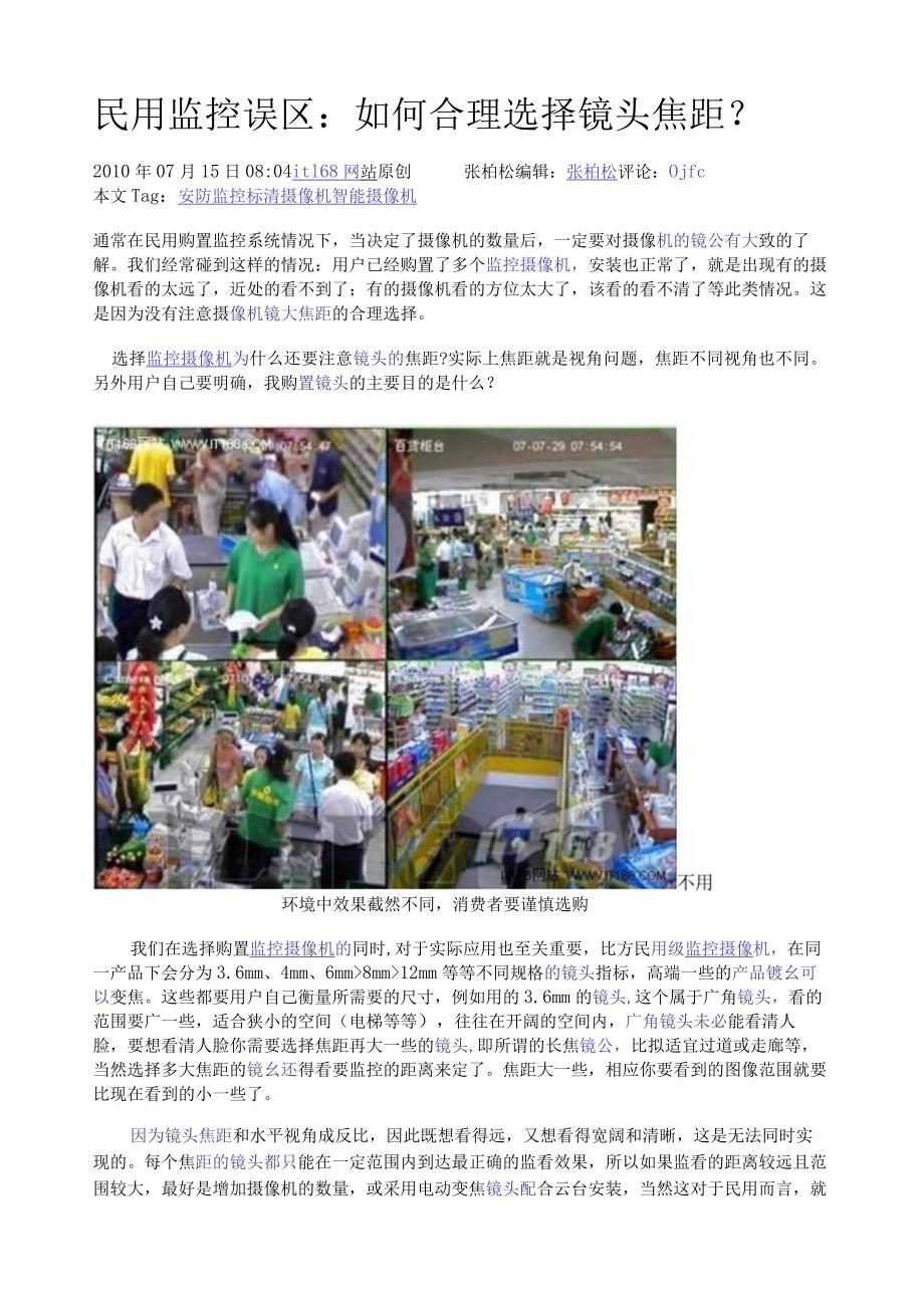 民用监控误区：如何合理选择镜头焦距？.docx_第1页