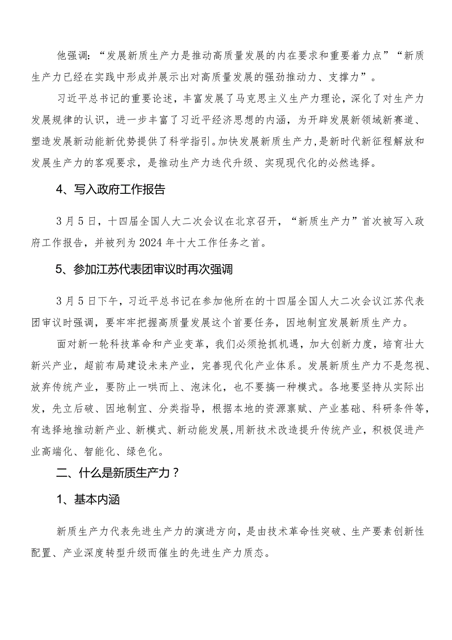 “两会”精神的交流发言材料（七篇）.docx_第2页