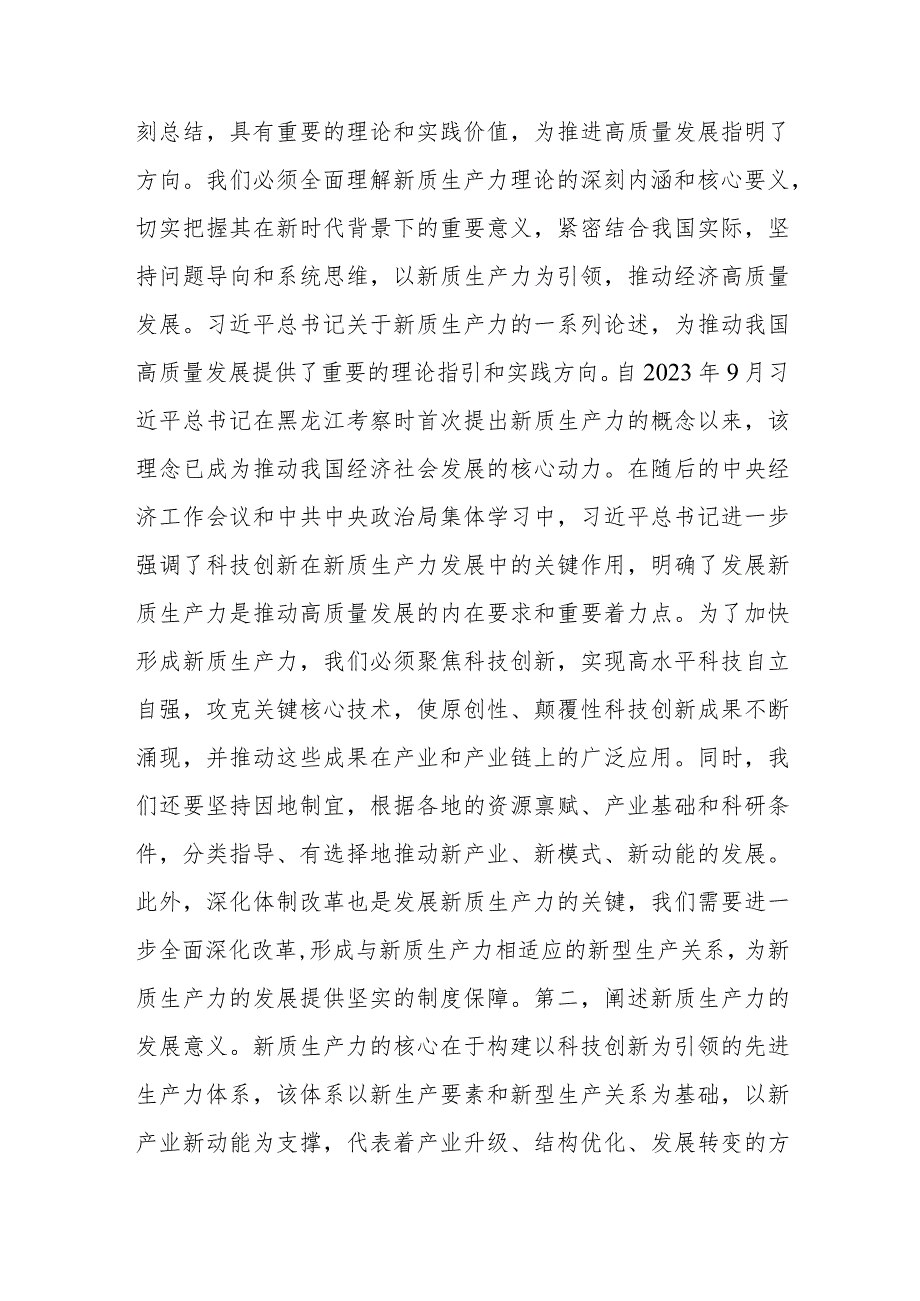 党课：坚持因地制宜发展新质生产力为经济高质量发展提供持续动力.docx_第2页