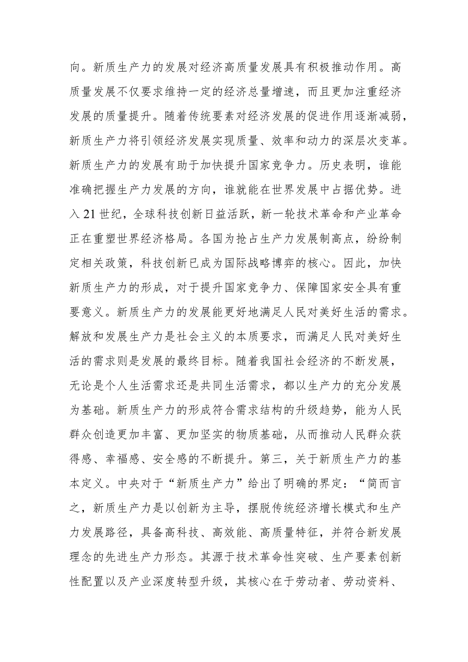 党课：坚持因地制宜发展新质生产力为经济高质量发展提供持续动力.docx_第3页