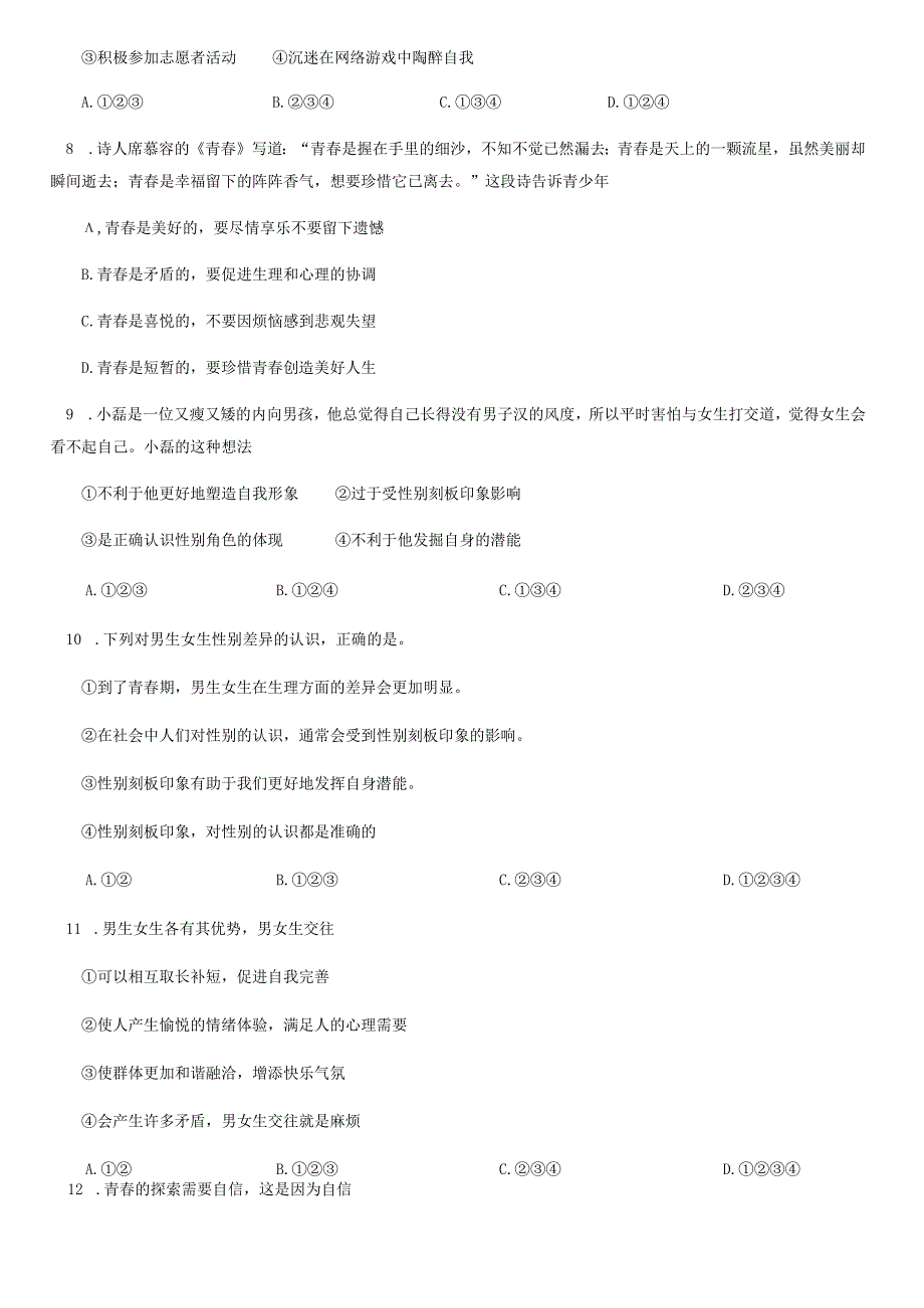 2019年北京四中初一（下）期中道德与法治试卷（教师版）.docx_第3页