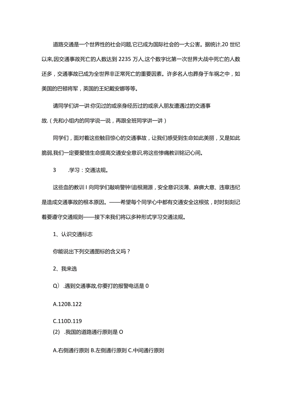 《交通安全》主题班会教案.docx_第2页