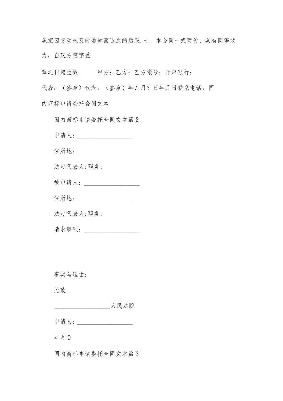 国内商标申请委托合同文本（3篇）.docx_第2页