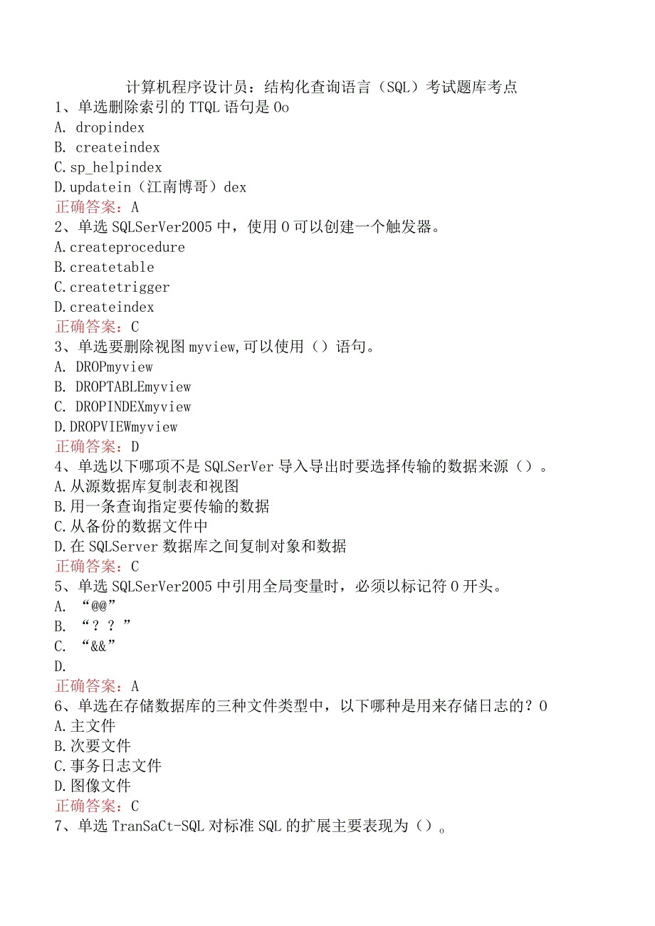 计算机程序设计员：结构化查询语言（SQL）考试题库考点.docx_第1页