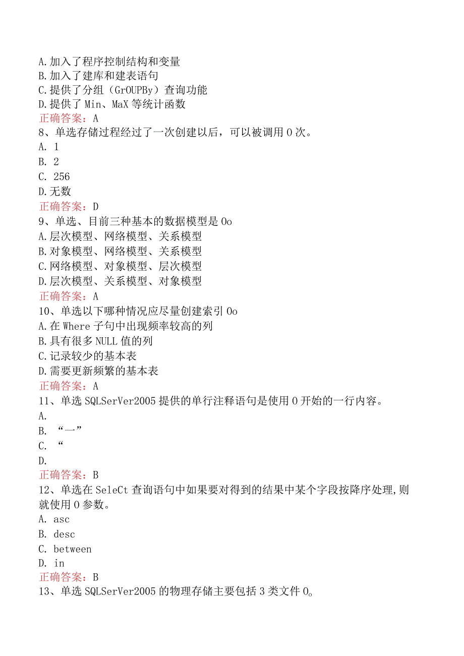 计算机程序设计员：结构化查询语言（SQL）考试题库考点.docx_第2页