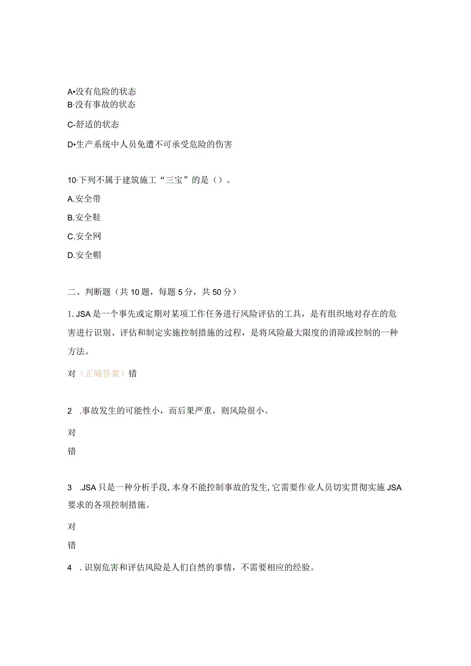 核系统检维修部HSE部部门级安全教育培训试题.docx_第3页