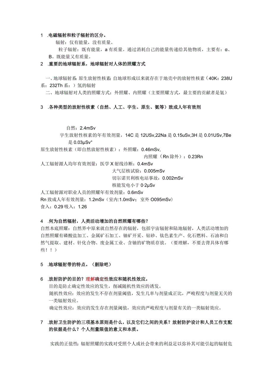 2024级卫生事业管理放射卫生学复习题修正版...docx_第1页