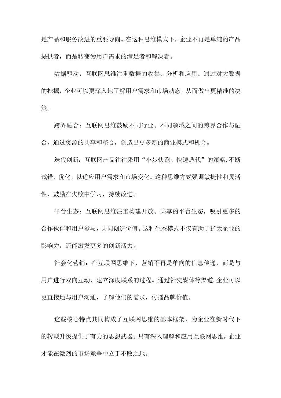 简论互联网思维.docx_第2页