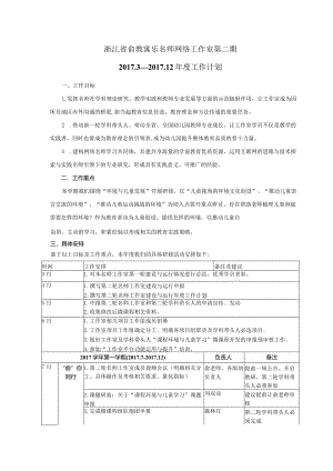 俞教寓乐工作室第二期__学期工作计划（定稿）.docx