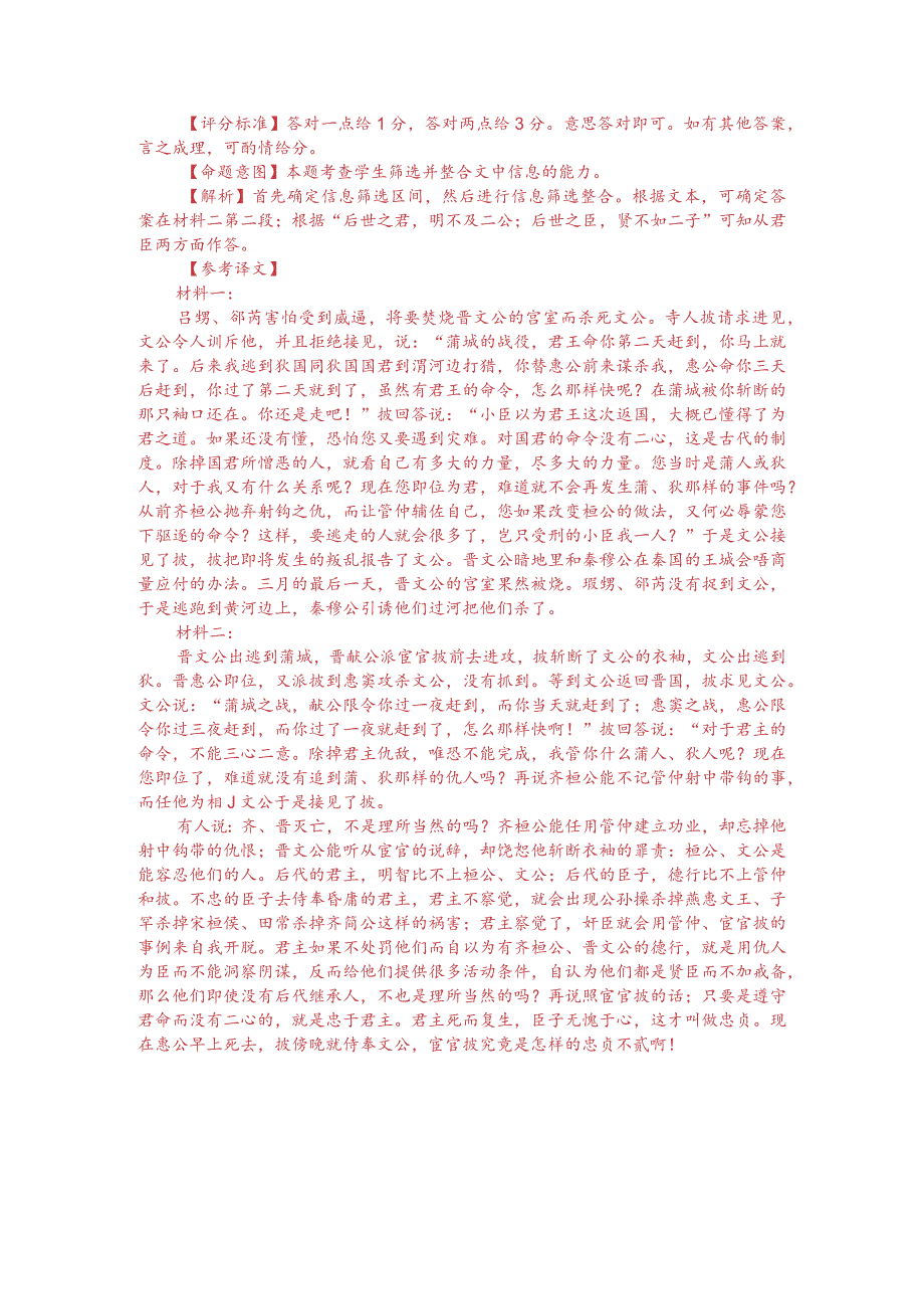 文言文双文本阅读：文公出亡（附答案解析与译文）.docx_第3页