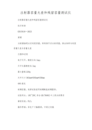 注射器容量允差和残留容量测试仪[1].docx
