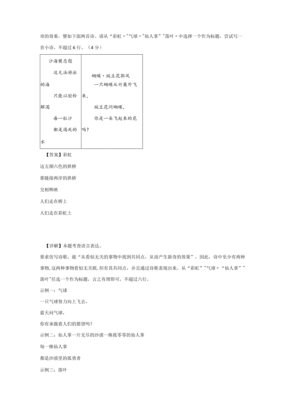 真题重组卷04（重庆专用）（解析版）.docx_第3页