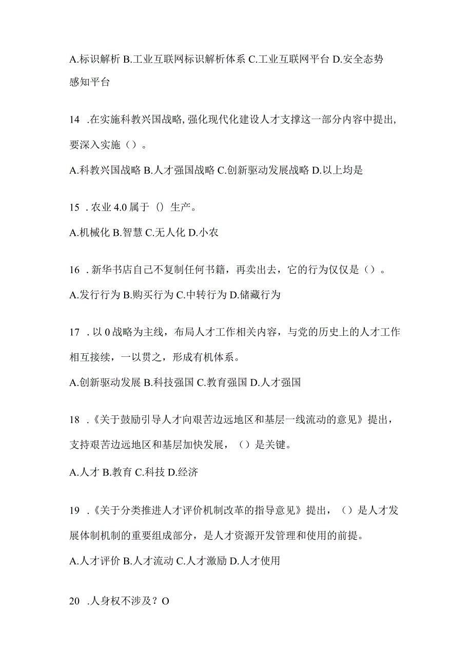 2024年江苏继续教育公需科目备考题库.docx_第3页