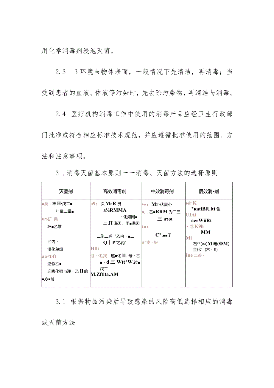 医务人员消毒灭菌管理要求和基本原则.docx_第3页