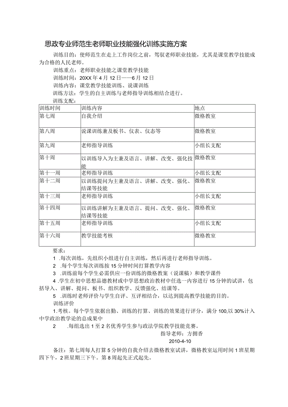 2024级思政专业师范生教师职业技能强化训练实施方案.docx_第1页