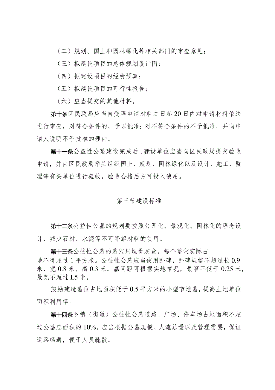 房山区公益性公墓建设管理暂行办法.docx_第3页