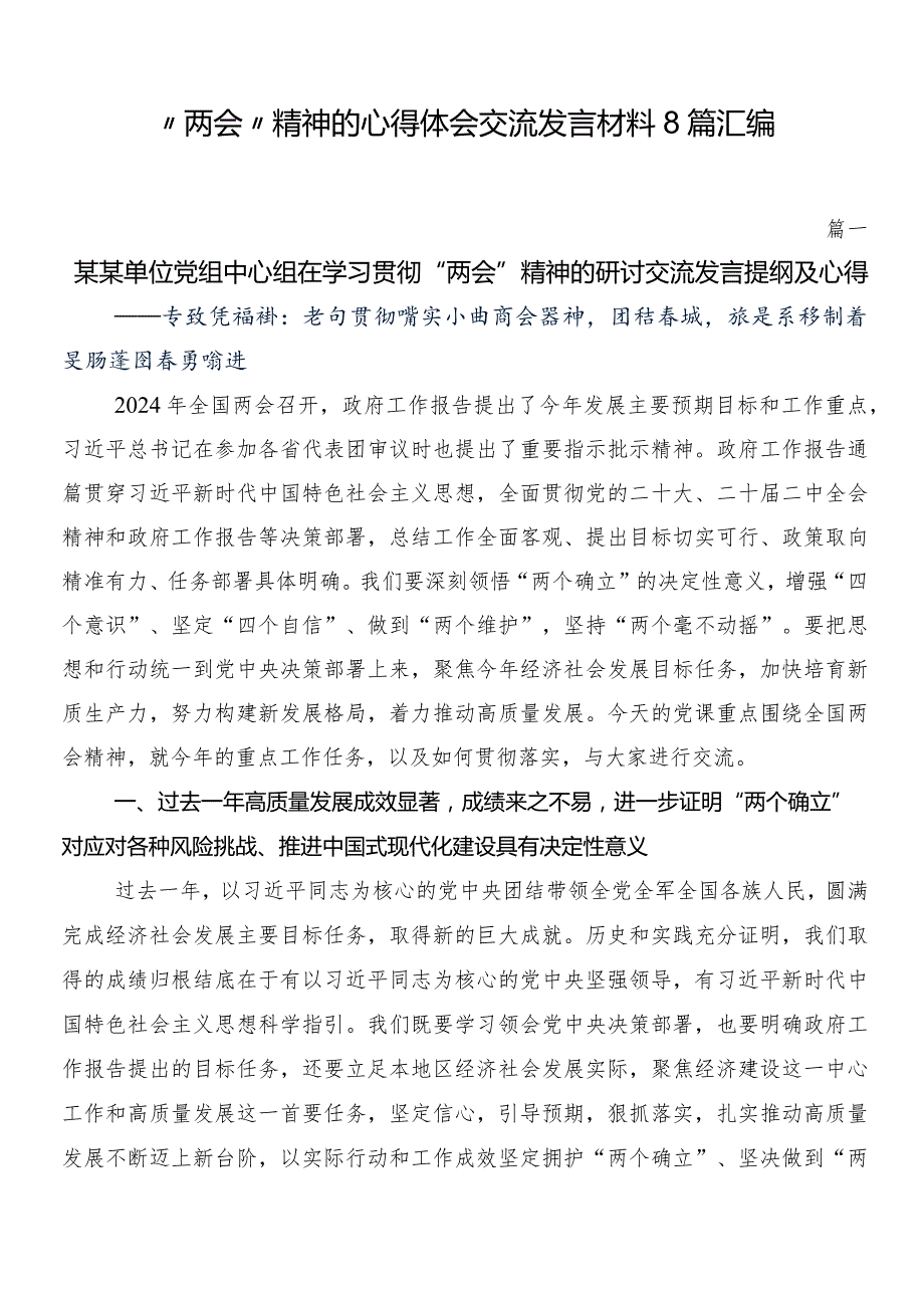 “两会”精神的心得体会交流发言材料8篇汇编.docx_第1页