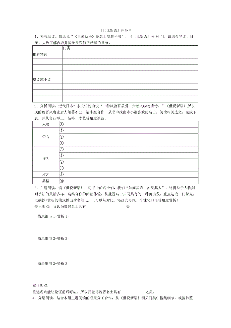 名士修炼之道_——《世说新语》名著阅读展示课教案.docx_第2页