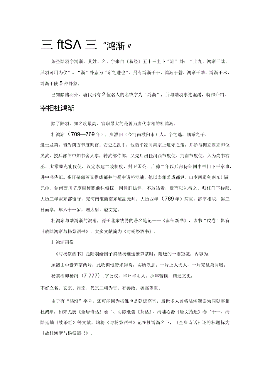 唐代名人三“鸿渐”.docx_第1页