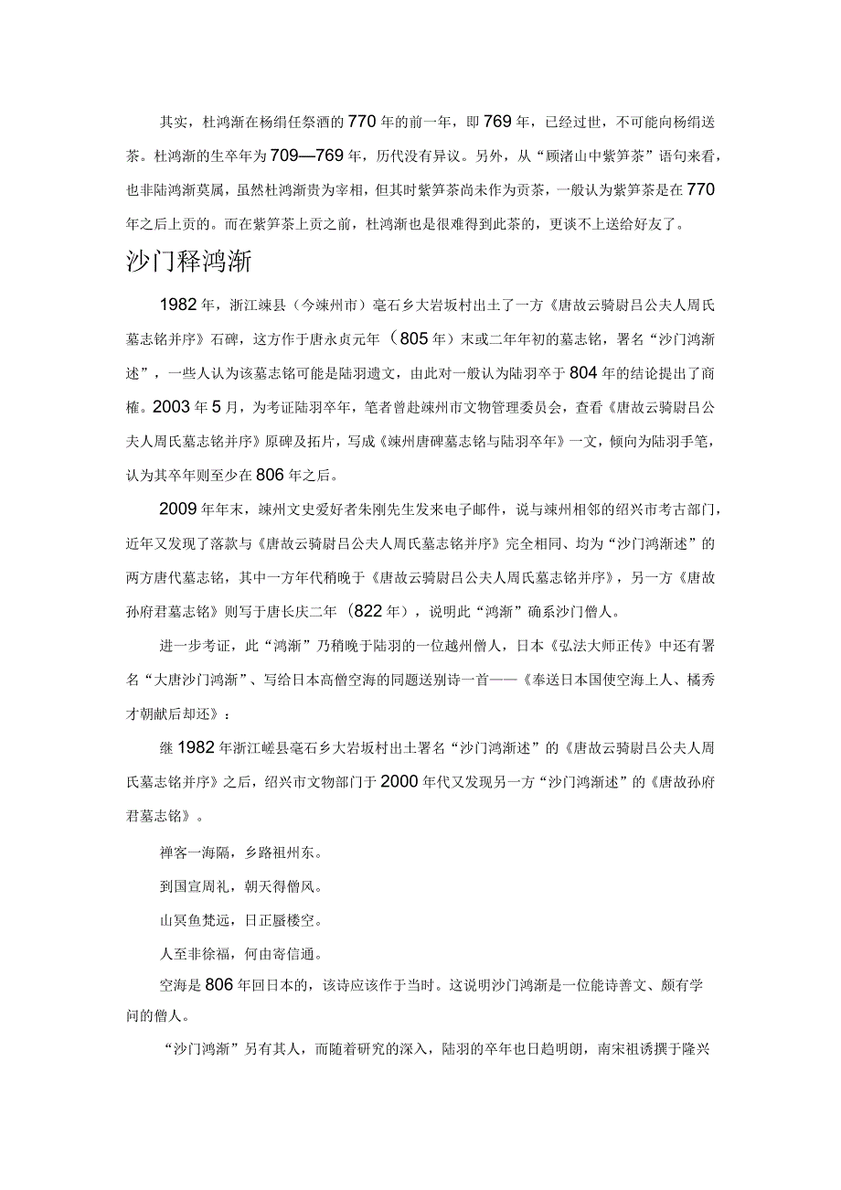 唐代名人三“鸿渐”.docx_第2页