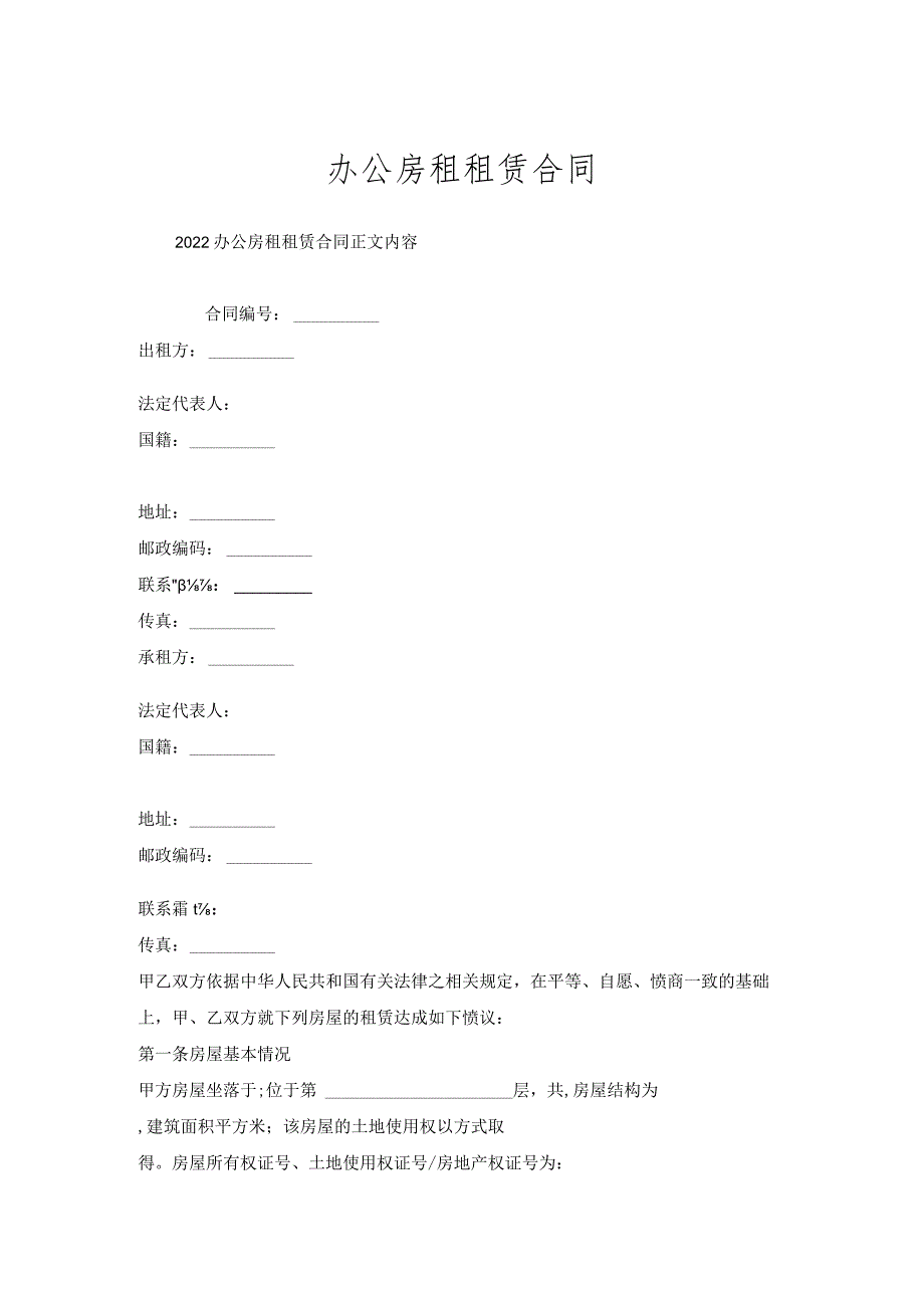 办公房租租赁合同.docx_第1页