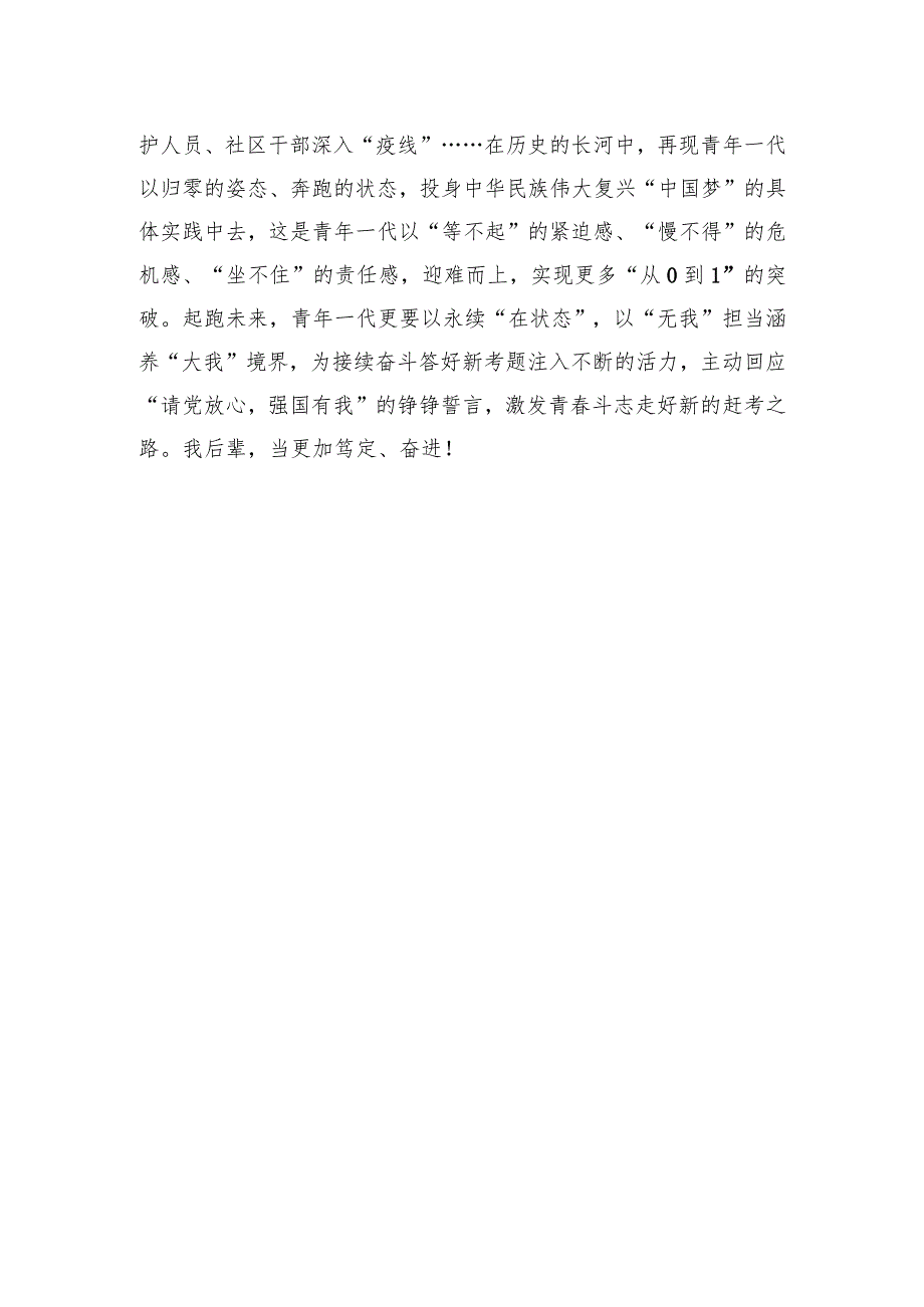 唐代远：悟透“希望寄托在你们身上”的期待（20220510）.docx_第3页