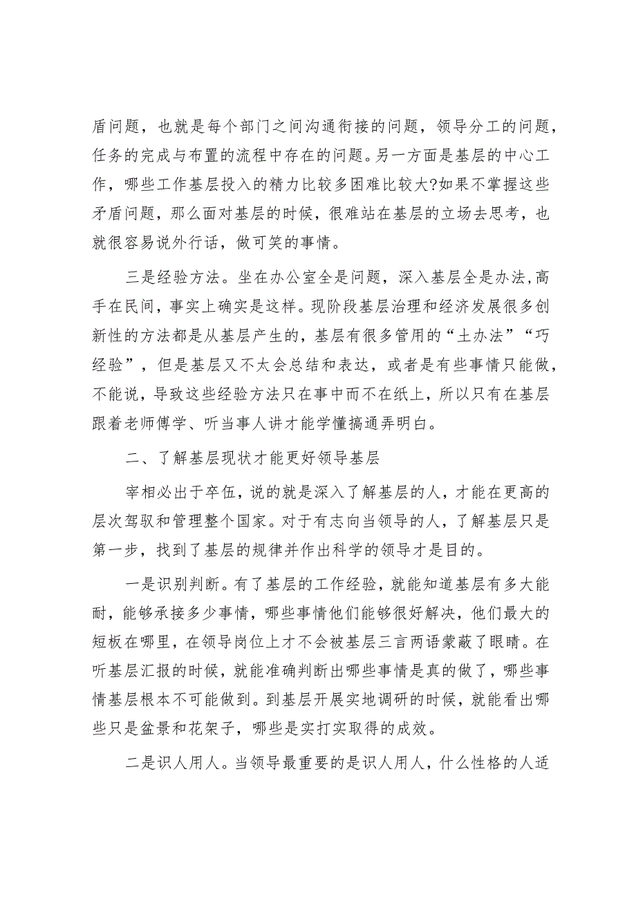 为什么领导干部提拔要求基层工作经历？【】.docx_第2页