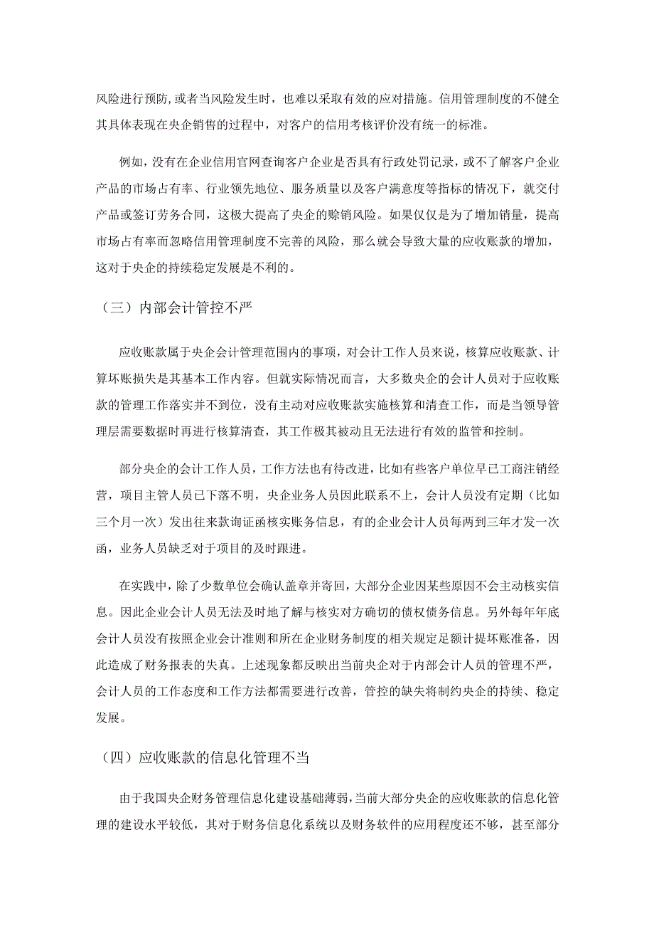 当前央企应收账款管理的现状、成因与措施.docx_第3页