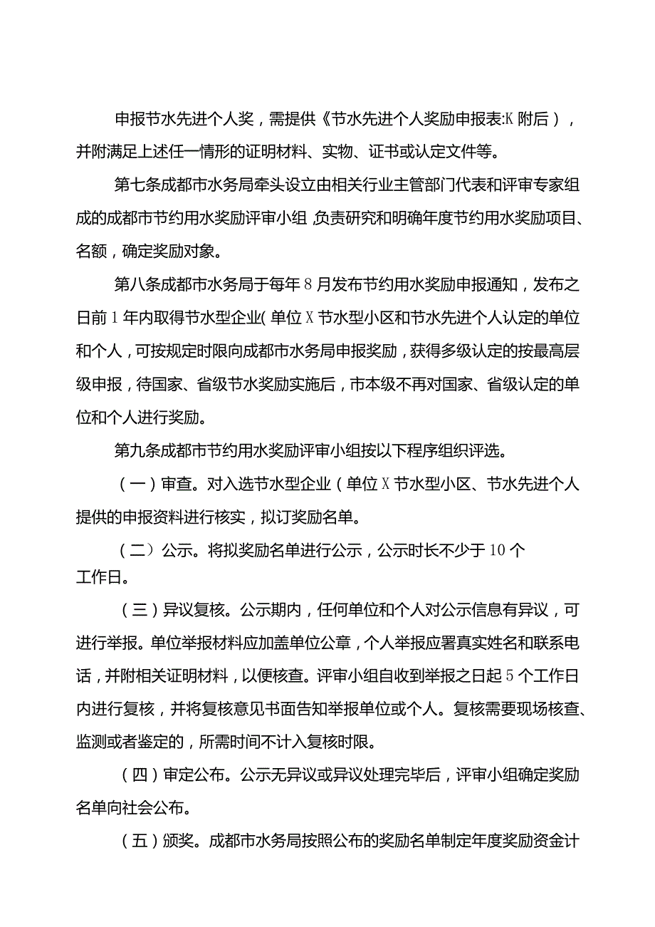 成都市节水奖励办法.docx_第3页