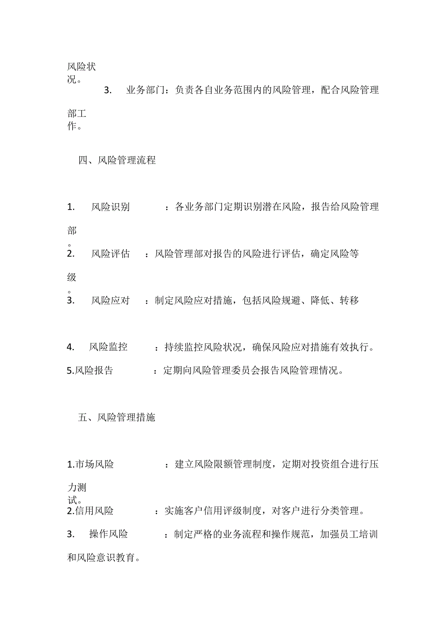 风控管理制度模板.docx_第2页