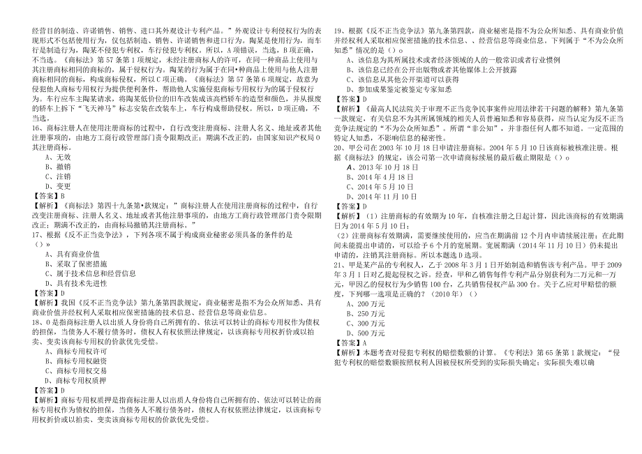 (初级)知识产权精选样卷(含六卷)含答案解析.docx_第3页