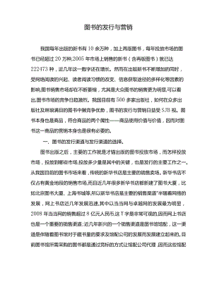 图书发行与营销.docx