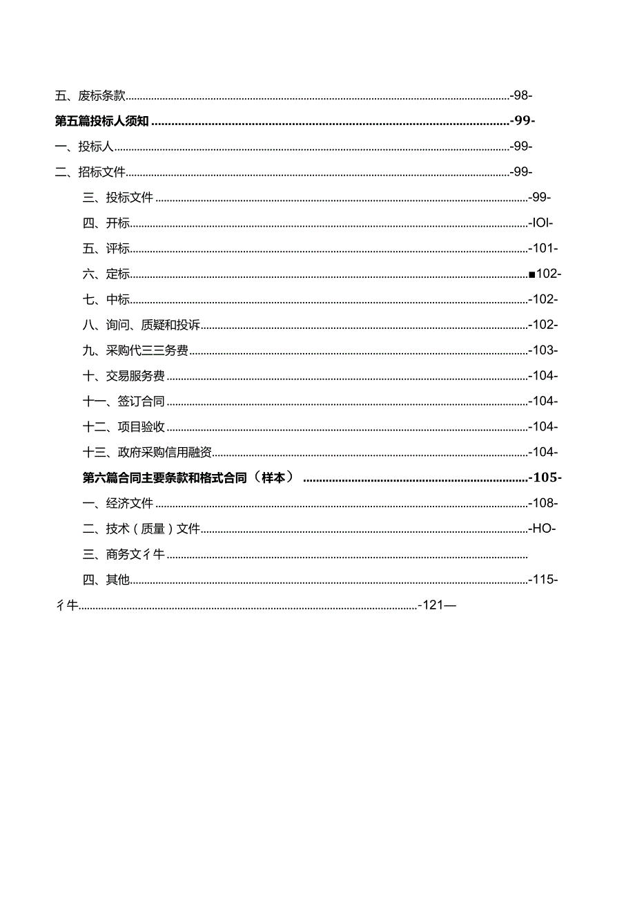 武隆区智慧城管信息系统建设项目.docx_第3页