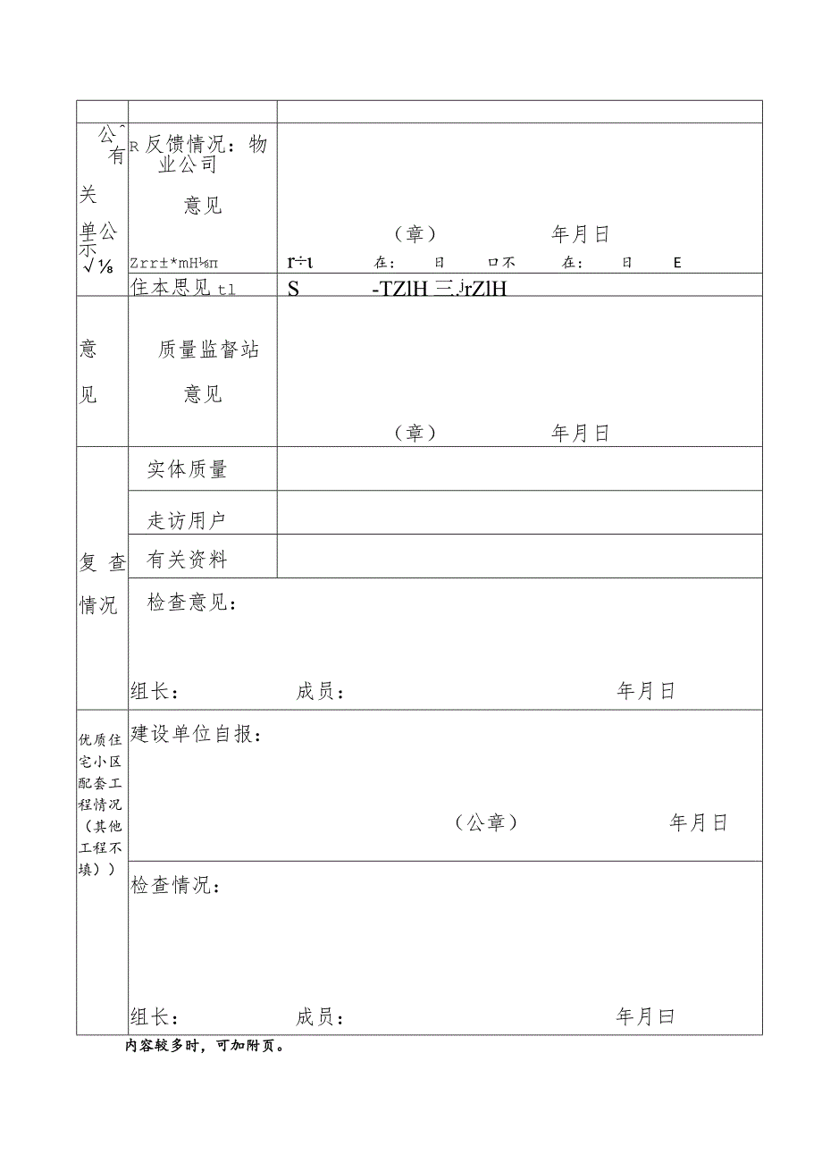 优质工程申报表空白模板.docx_第3页