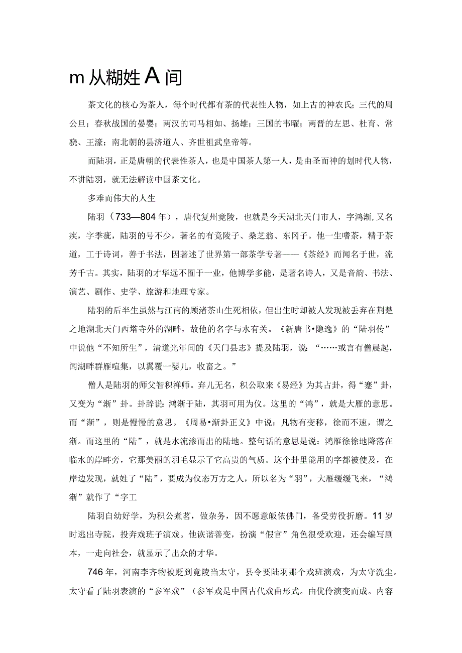 自从陆羽生人间.docx_第1页