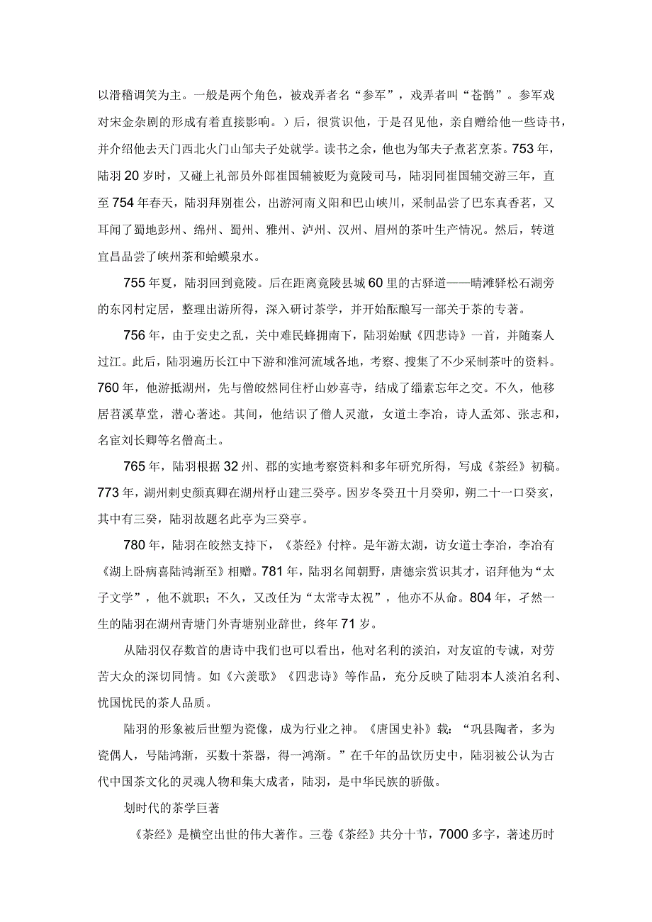 自从陆羽生人间.docx_第2页