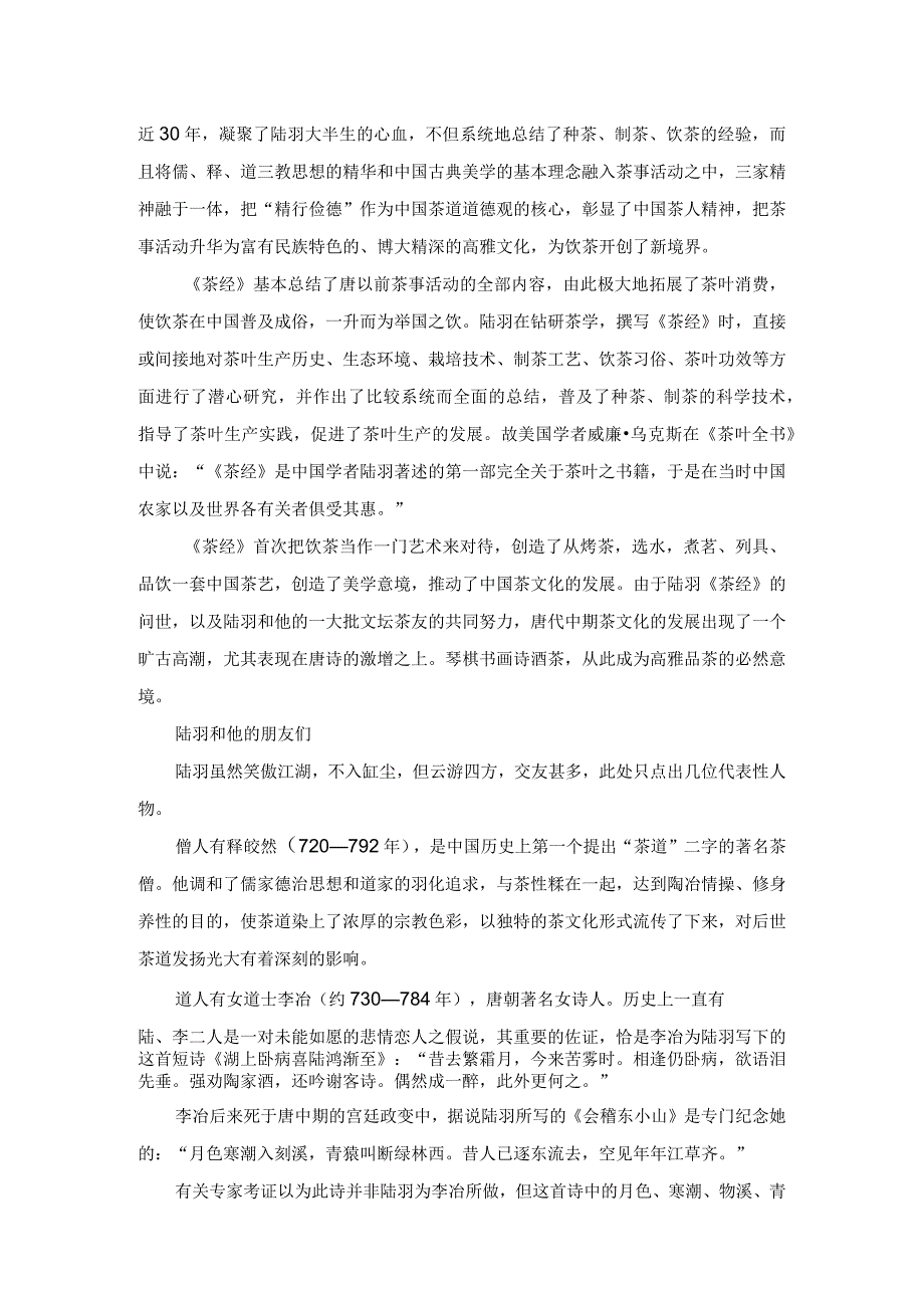 自从陆羽生人间.docx_第3页