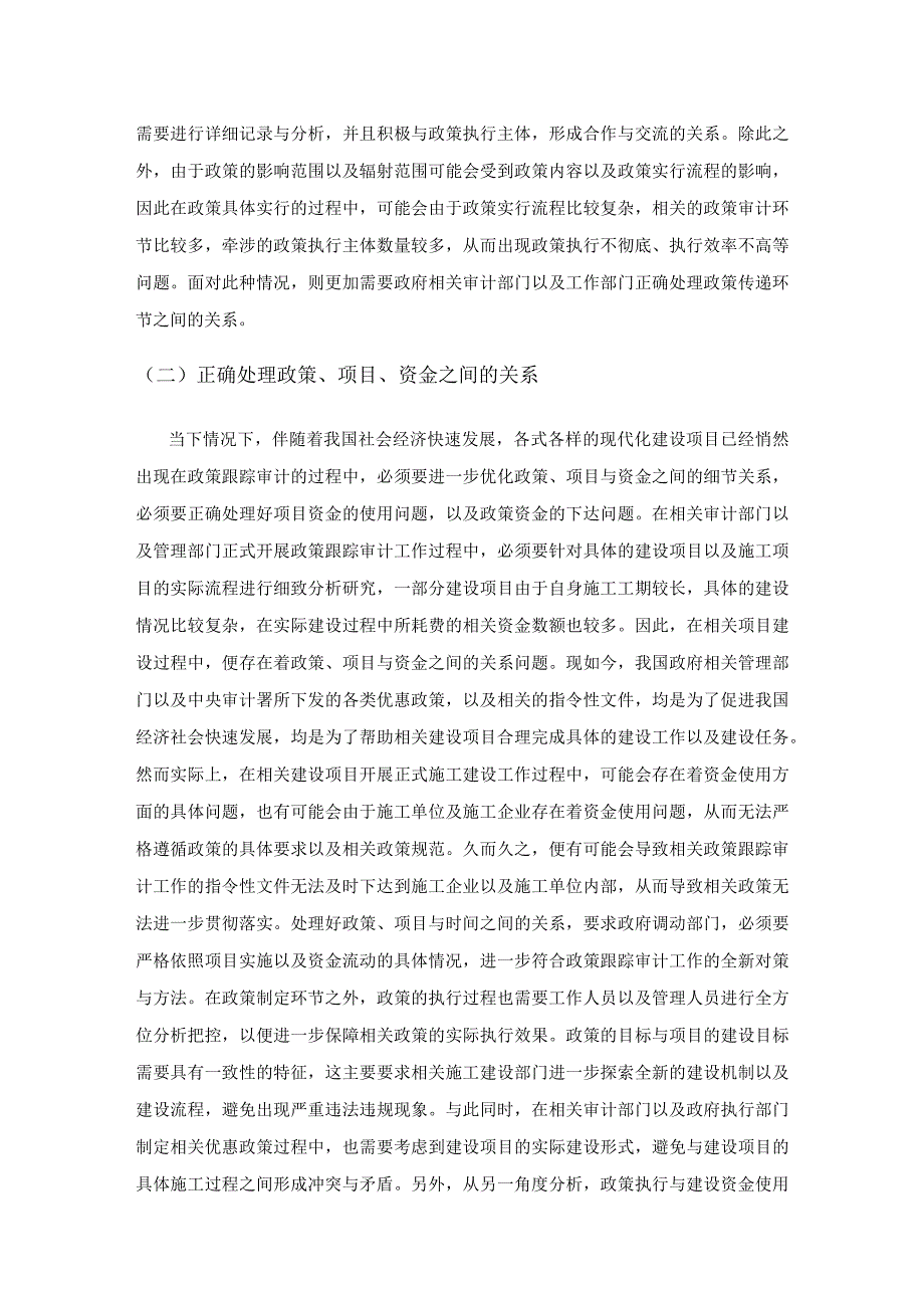 政策跟踪审计适应经济发展方式转变的对策研究.docx_第3页