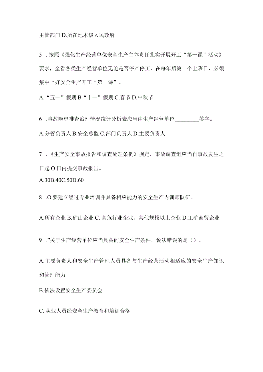 2024年山东省落实“大学习、大培训、大考试”专项行动题库.docx_第2页