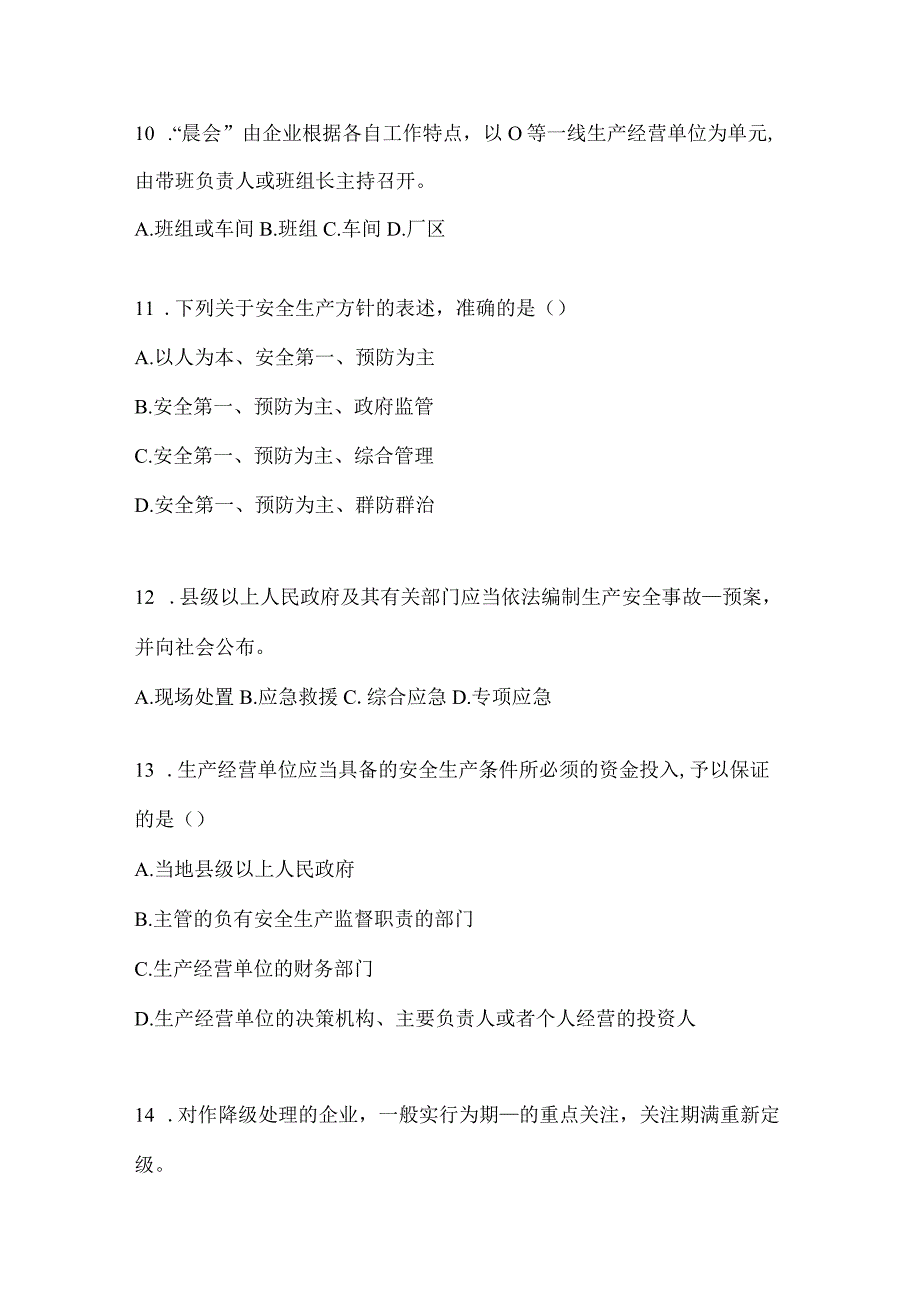 2024年度山东省企业内部开展“大学习、大培训、大考试”考前训练题（含答案）.docx_第3页