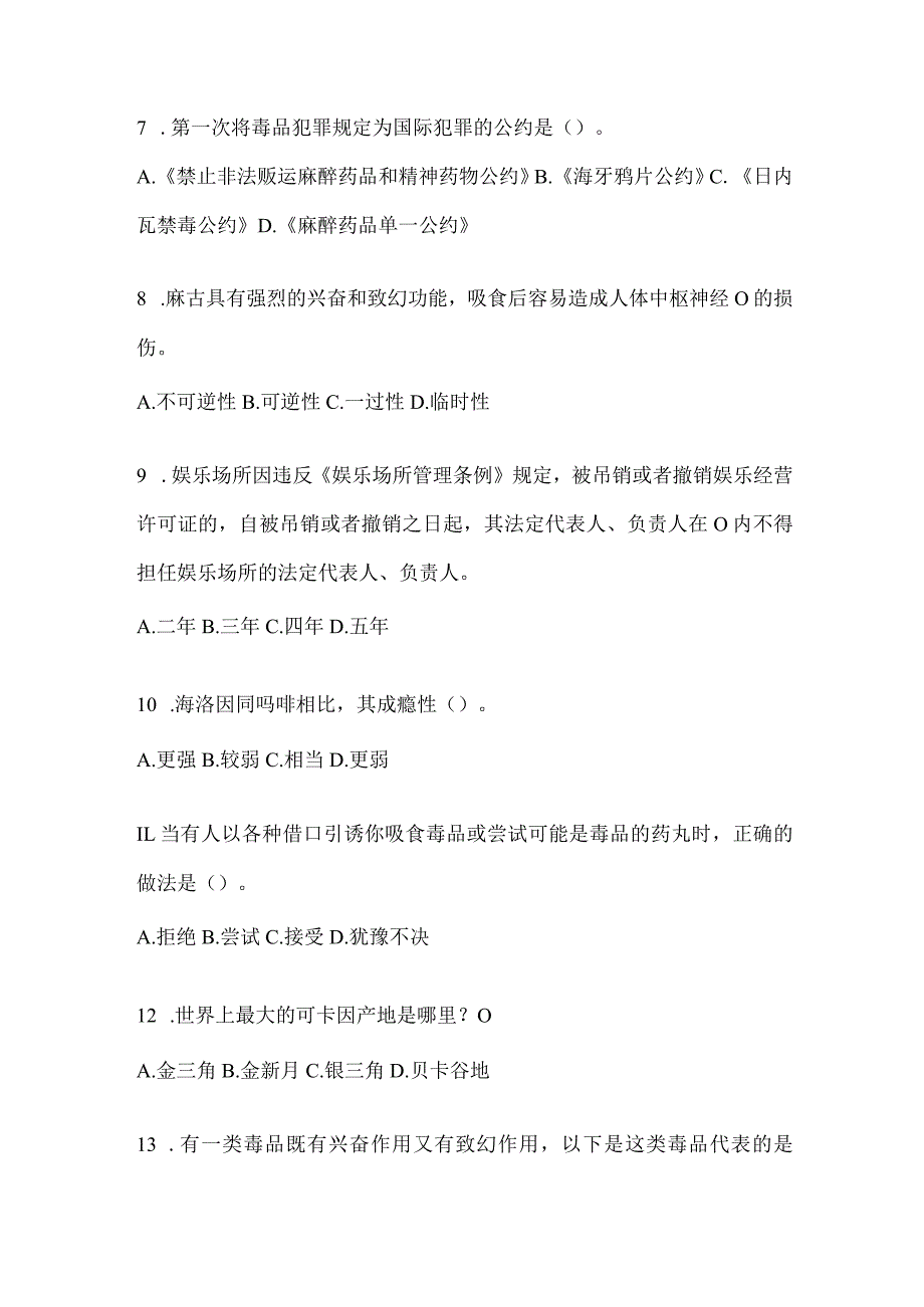 2024年大学生禁毒知识应知应会题及答案.docx_第2页