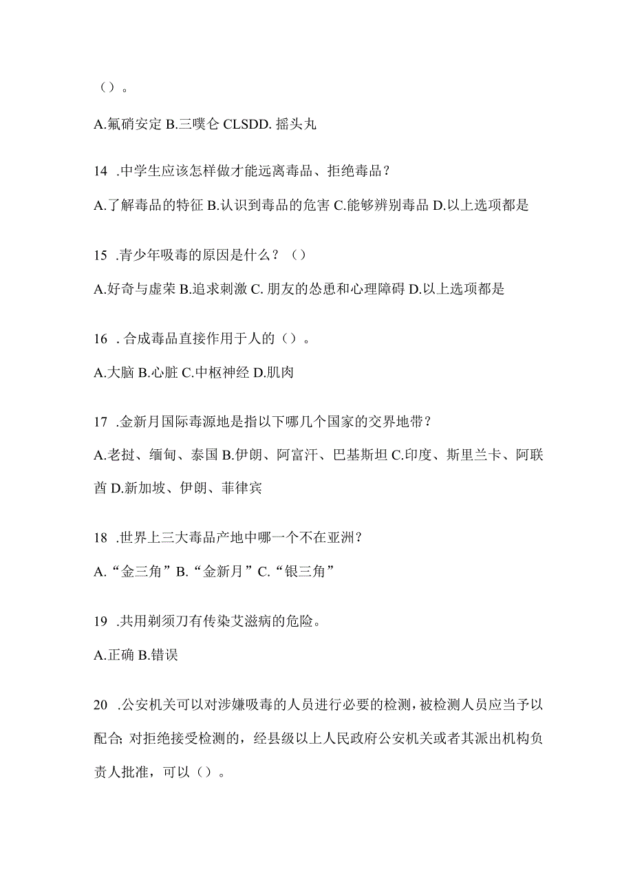 2024年大学生禁毒知识应知应会题及答案.docx_第3页