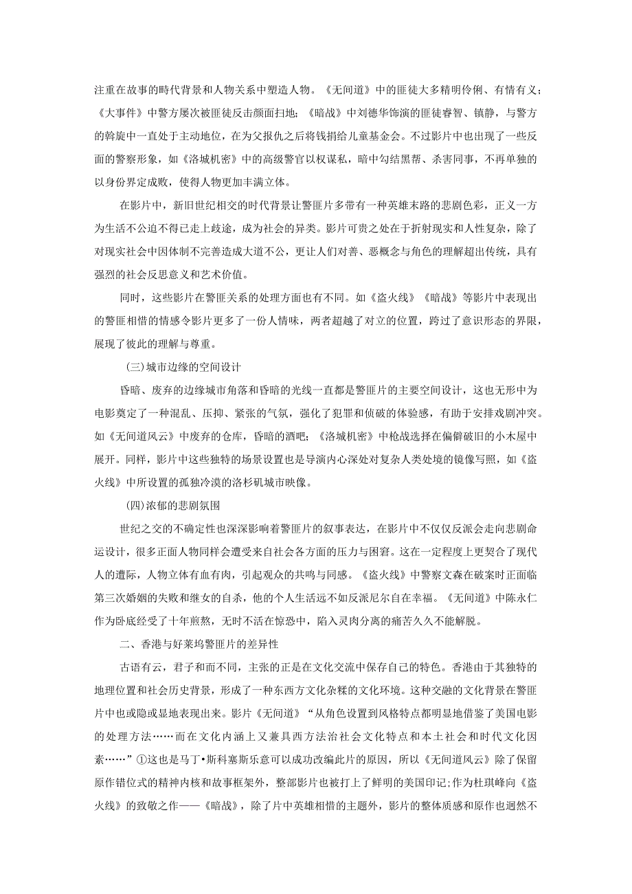 世纪之交香港、好莱坞警匪片对比研究.docx_第2页