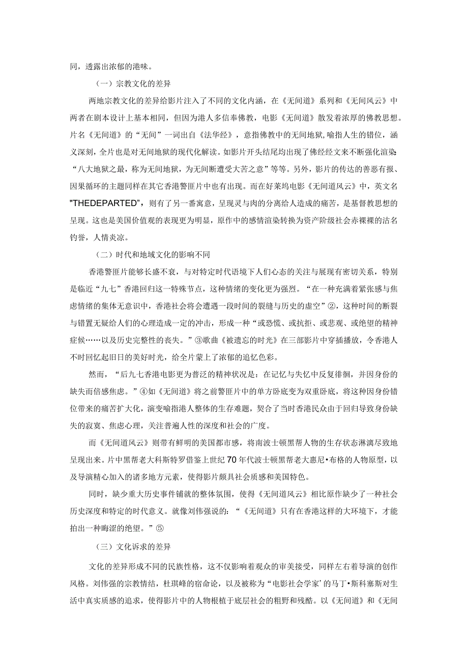 世纪之交香港、好莱坞警匪片对比研究.docx_第3页