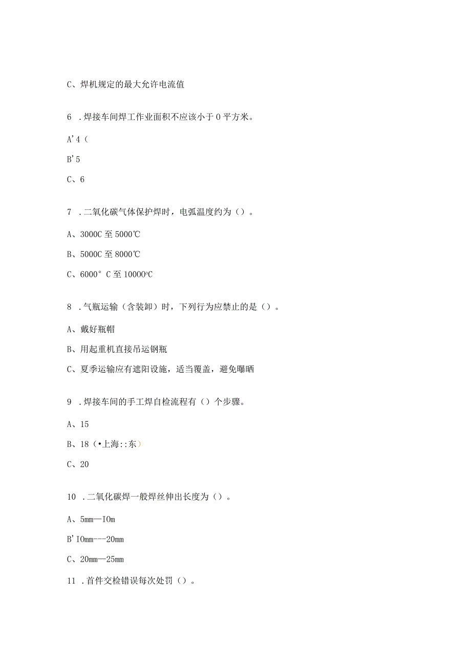 焊接试题及答案.docx_第2页