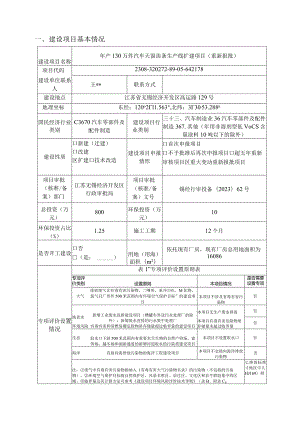 年产130万件汽车天窗齿条生产线扩建项目环评可研资料环境影响.docx