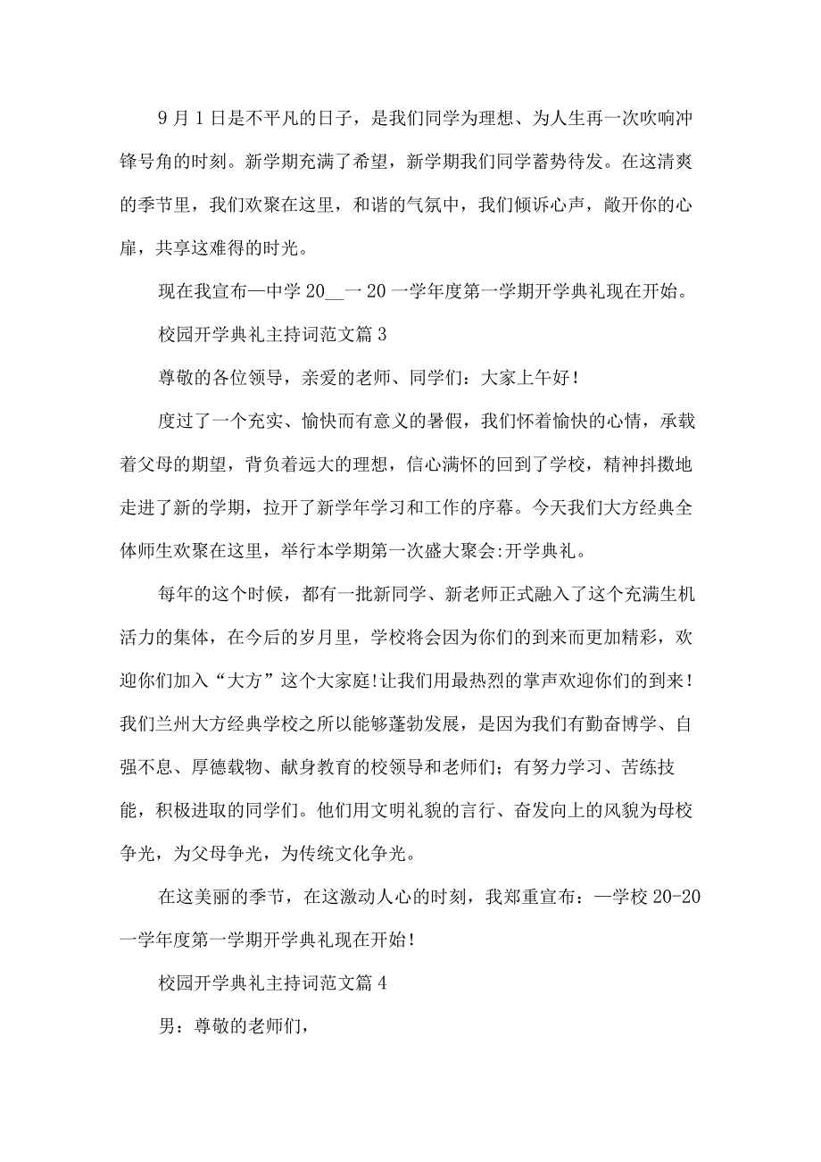 校园开学典礼主持词范文（32篇）.docx_第2页