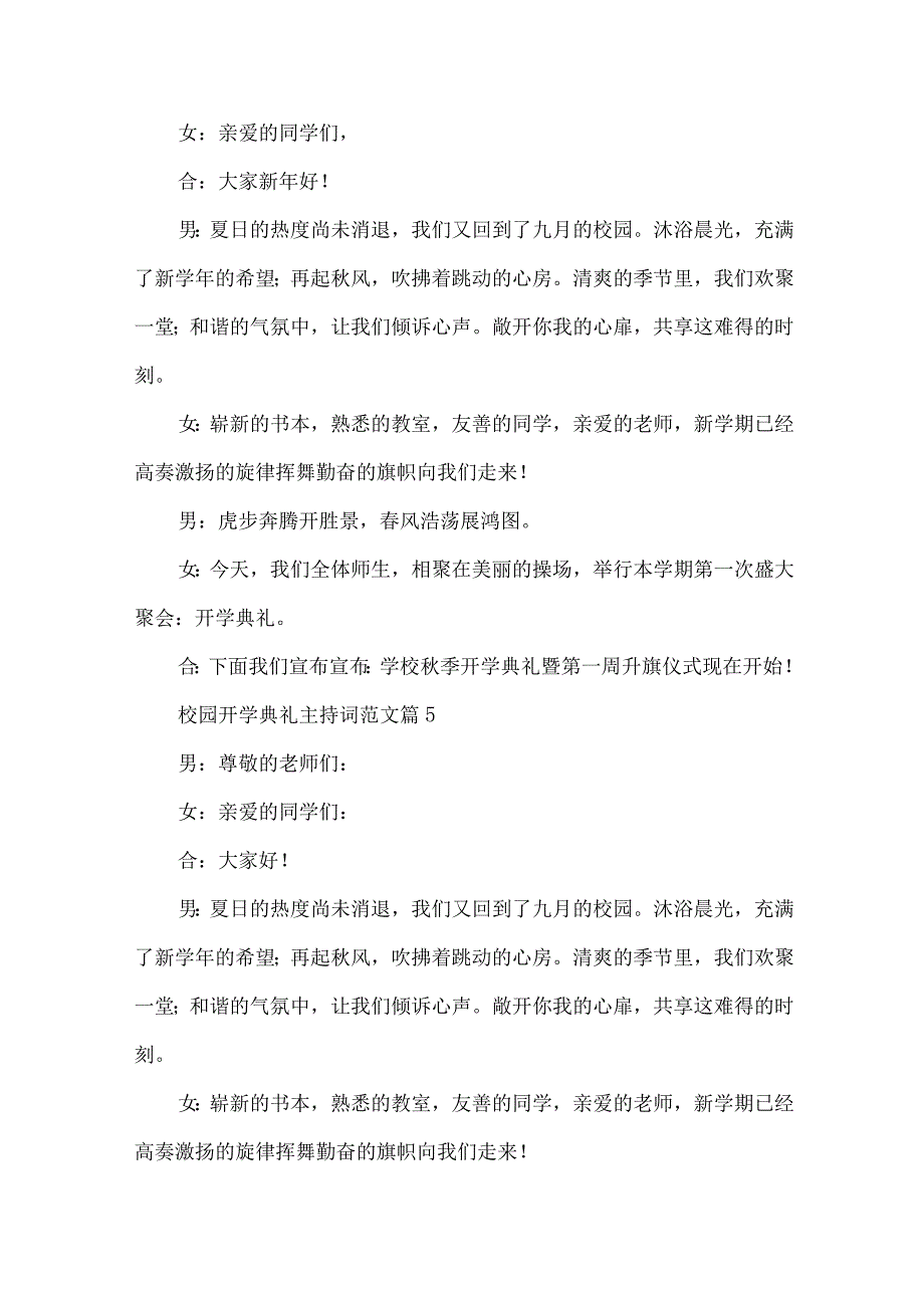 校园开学典礼主持词范文（32篇）.docx_第3页