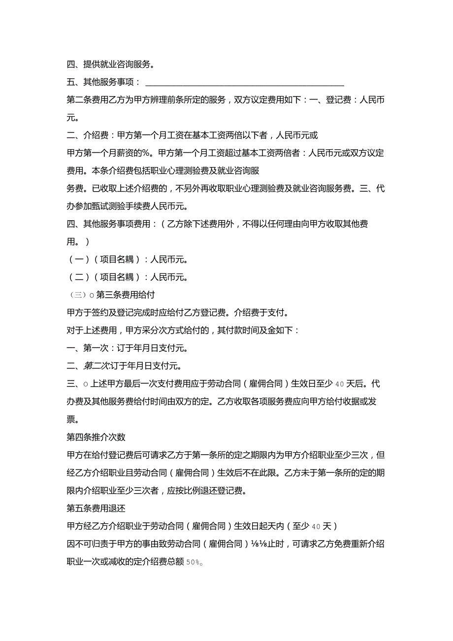 职业介绍合同的范本.docx_第2页